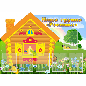 Стенд "Группа Росинка" - fgospostavki.ru - Уфа