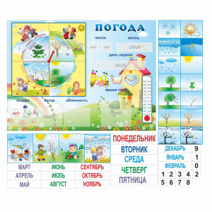 Стенд "Погода" с карманами для вставок - fgospostavki.ru - Уфа