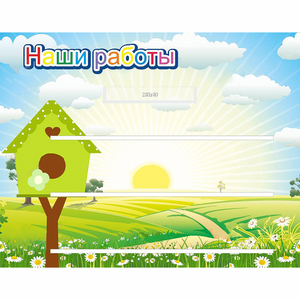 Стенд "Наши работы" №1 - fgospostavki.ru - Уфа
