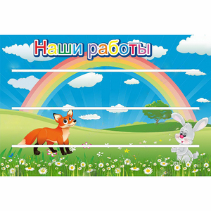 Стенд "Наши работы" - fgospostavki.ru - Уфа