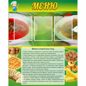 Стенд "Меню" с 3 карманами - fgospostavki.ru - Уфа