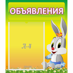 Стенд "Объявления" №12 - fgospostavki.ru - Уфа