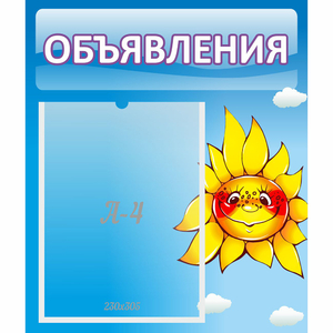 Стенд "Объявления" №16 - fgospostavki.ru - Уфа