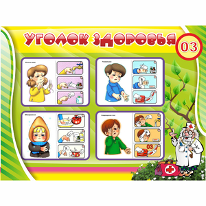 Стенд "Уголок здоровья" 1.2x0.9 - fgospostavki.ru - Уфа