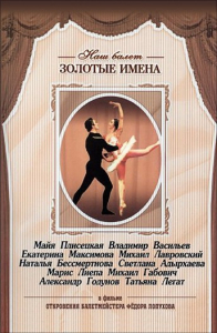 DVD «Откровения балетмейстера Федора Лопухова» - fgospostavki.ru - Уфа
