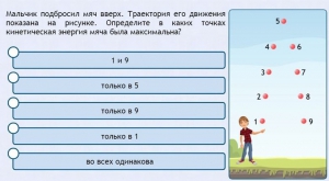 Интерактивные курсы. Физика 10 класс. Базовый. - fgospostavki.ru - Уфа