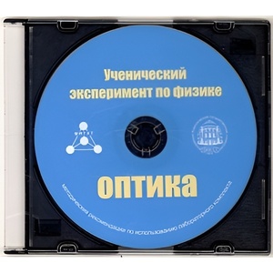 Методические рекомендации по использованию лабораторного комплекта по оптике «Ученический эксперимент по физике. Оптика» - fgospostavki.ru - Уфа