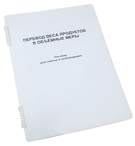 Пособие для слабовидящих - Меры веса - fgospostavki.ru - Уфа