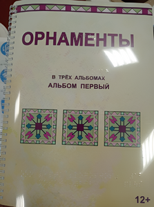 Пособие для слабовидящих - Орнаменты - fgospostavki.ru - Уфа