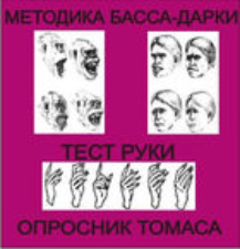 Комплект методик для диагностики агрессивности и конфликтности комплект для индивидуального тестирования - fgospostavki.ru - Уфа
