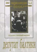 DVD художественный фильм "Депутат Балтики" - fgospostavki.ru - Уфа