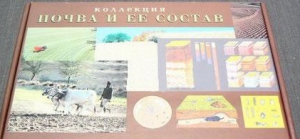 Коллекция "Почва и ее состав" - fgospostavki.ru - Уфа