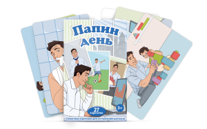 Набор карточек "Папин день" - fgospostavki.ru - Уфа