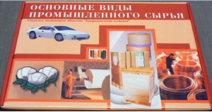 Коллекция "Основные виды промышленного сырья" - fgospostavki.ru - Уфа