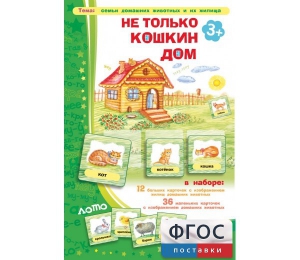 Не только Кошкин дом - fgospostavki.ru - Уфа