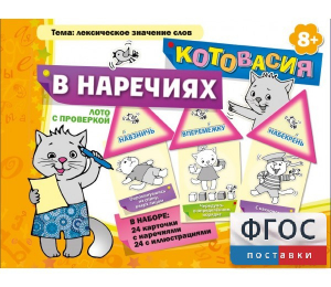 Котовасия в наречиях - fgospostavki.ru - Уфа