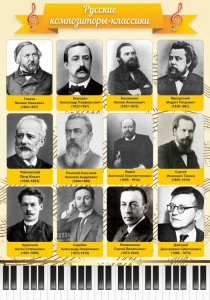 Стенд "Русские композиторы-классики" - fgospostavki.ru - Уфа