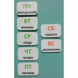 Набор карточек "Дни недели" - fgospostavki.ru - Уфа