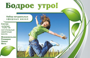 Набор эфирных масел "Бодрое утро" - fgospostavki.ru - Уфа