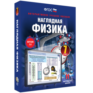 Наглядная физика. 7 класс - fgospostavki.ru - Уфа