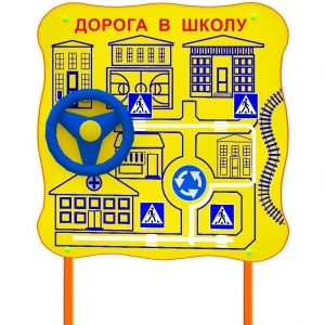 Обучающий бизи-стенд стационарный "ПДД по дороге в школу"  - fgospostavki.ru - Уфа