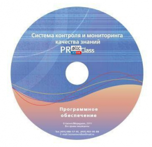 ПО Системы контроля и мониторинга качества знаний PROСlass для начальной школы лицензия на класс - fgospostavki.ru - Уфа