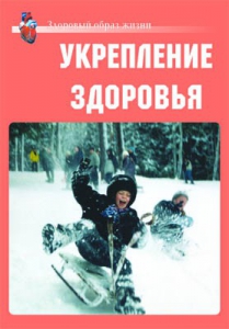 Комплект плакатов "Здоровый образ жизни. Укрепление здоровья" - fgospostavki.ru - Уфа