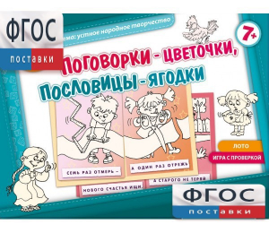 Поговорки-цветочки - fgospostavki.ru - Уфа