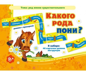 Какого рода пони? - fgospostavki.ru - Уфа