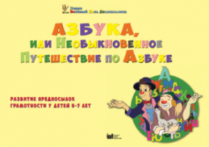 CD "Режим дня и навыки самообслуживания в песнях. Азбука, или Необыкновенное Путешествие по Азбуке." - fgospostavki.ru - Уфа