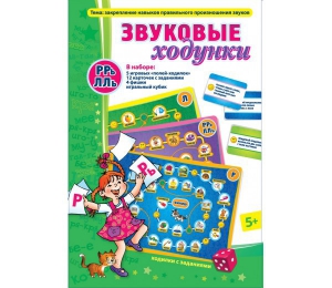 Звуковые ходунки Р-Рь, Л-Ль - fgospostavki.ru - Уфа