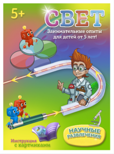 Набор для опытов "Свет" - fgospostavki.ru - Уфа