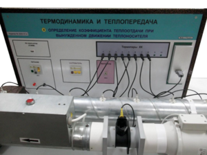 Стенд "Определение коэффициента теплоотдачи при вынужденном движении теплоносителя" - fgospostavki.ru - Уфа