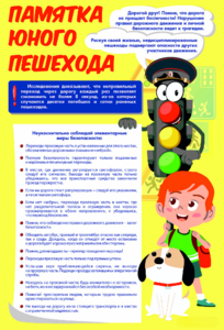 Стенд "Памятка юного пешехода" - fgospostavki.ru - Уфа