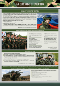 Стенд "На службе Отечеству" Вариант 1 - fgospostavki.ru - Уфа