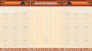 Стенд "Визитка школы" - fgospostavki.ru - Уфа