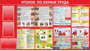 Стенд "Уголок по охране труда" - fgospostavki.ru - Уфа