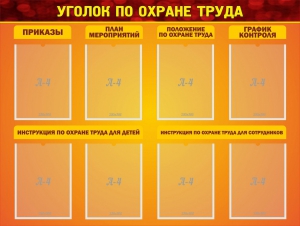 Стенд "Уголок по охране труда" - fgospostavki.ru - Уфа