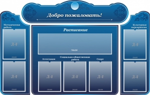 Стенд наглядный "Визитка школы" - fgospostavki.ru - Уфа