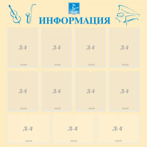 Стенд "Информация" Вариант 15 - fgospostavki.ru - Уфа