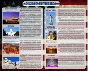 Стенд "Достопримечательности США" Вариант 2 - fgospostavki.ru - Уфа
