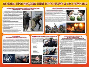 Стенд "Основы противодействия терроризму и экстремизму" - fgospostavki.ru - Уфа