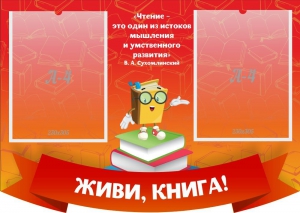 Стенд резной "Живи, книга!" - fgospostavki.ru - Уфа