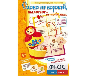 Слово не воробей... - fgospostavki.ru - Уфа