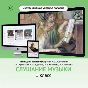 Слушание музыки. 1 класс - fgospostavki.ru - Уфа