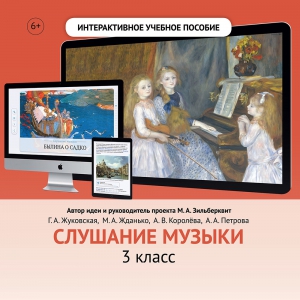 Слушание музыки. 3 класс - fgospostavki.ru - Уфа