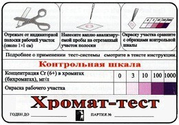 Тест-система «Хромат-тест» - fgospostavki.ru - Уфа