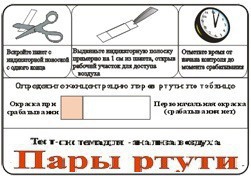 Тест-система «Пары ртути» - fgospostavki.ru - Уфа