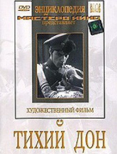 DVD "Тихий Дон" - fgospostavki.ru - Уфа