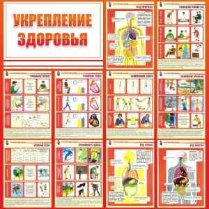 Стенд "Укрепление здоровья" - fgospostavki.ru - Уфа
